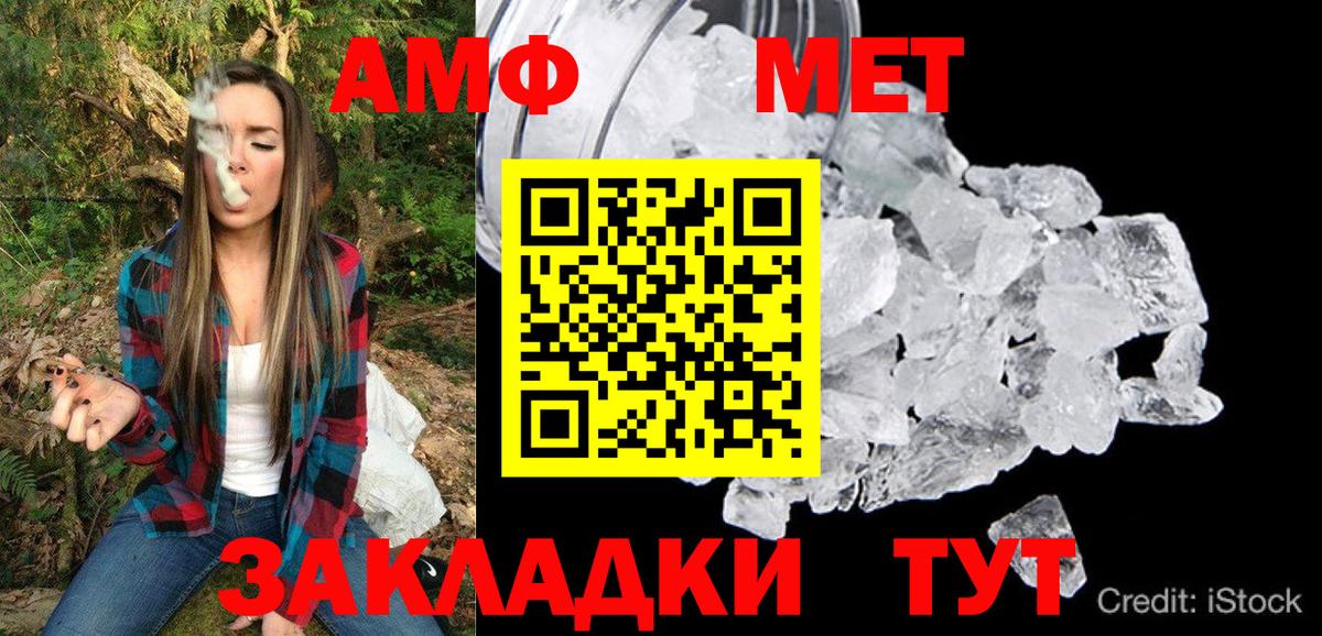 АМФ Розовый Нальчик