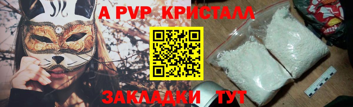 Нальчик  А ПВП VHQ  APVP мука  Вход с VPN  где купить   A PVP СК КРИС 