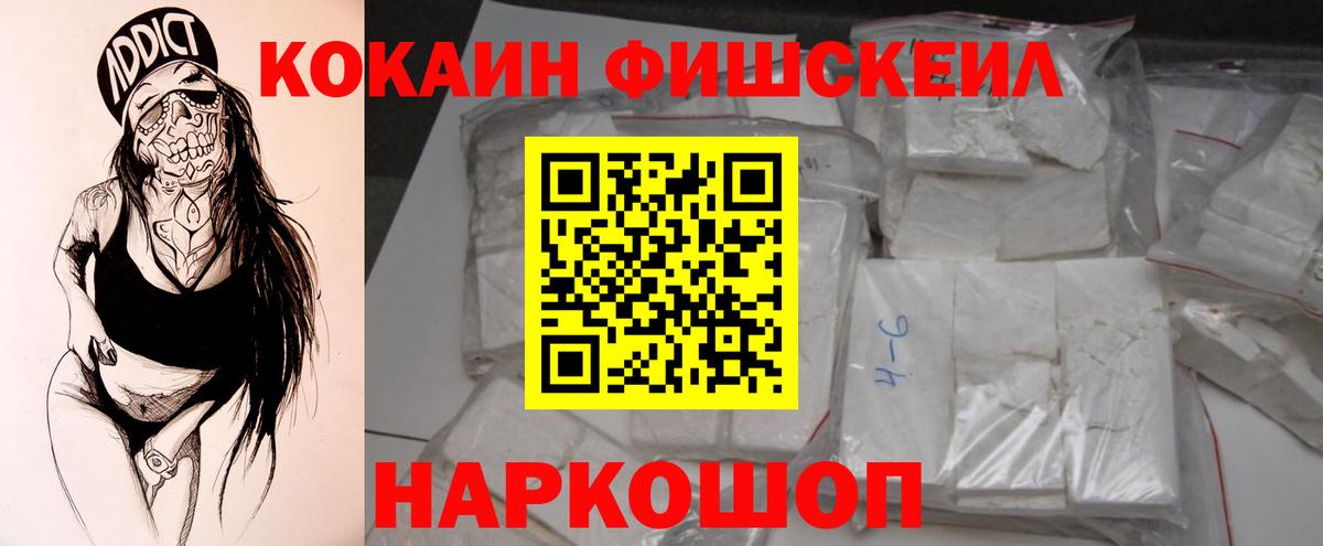 COCAIN  КОКАИН Эквадор  Вход с VPN  КОКАИН FishScale  Нальчик 