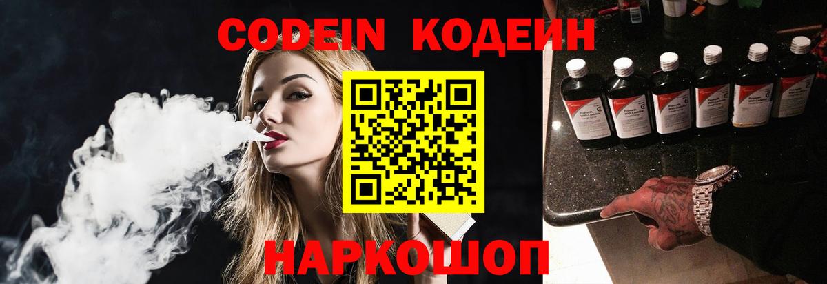 Нальчик  Кодеиновый сироп Lean напиток Lean (лин)  Вход с VPN  Кодеин Purple Drank 